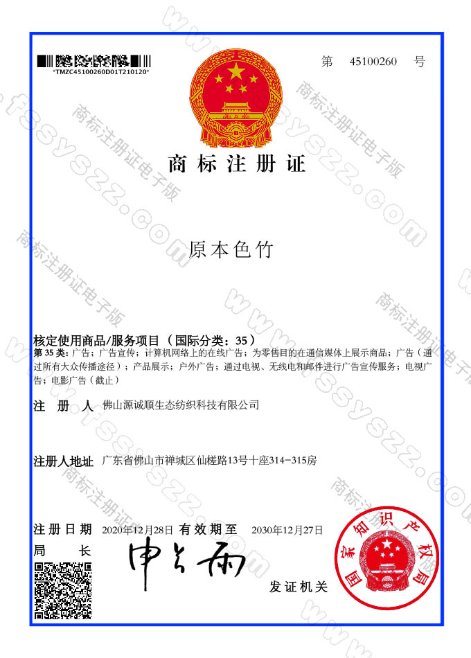 商標(biāo)注冊證書